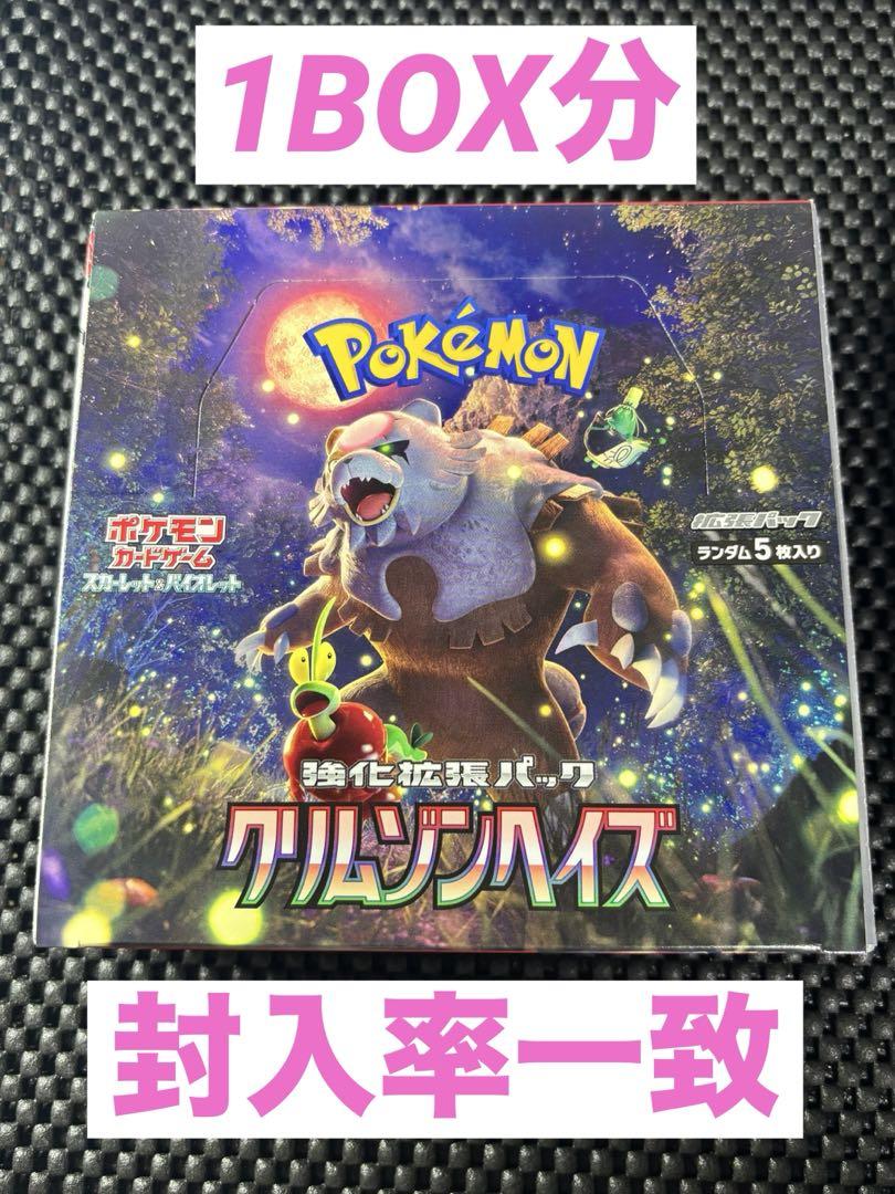 クリムゾンヘイズ　1BOX分 ポケモンカード クリムゾンヘイズ 1BOX分 製造番号一致