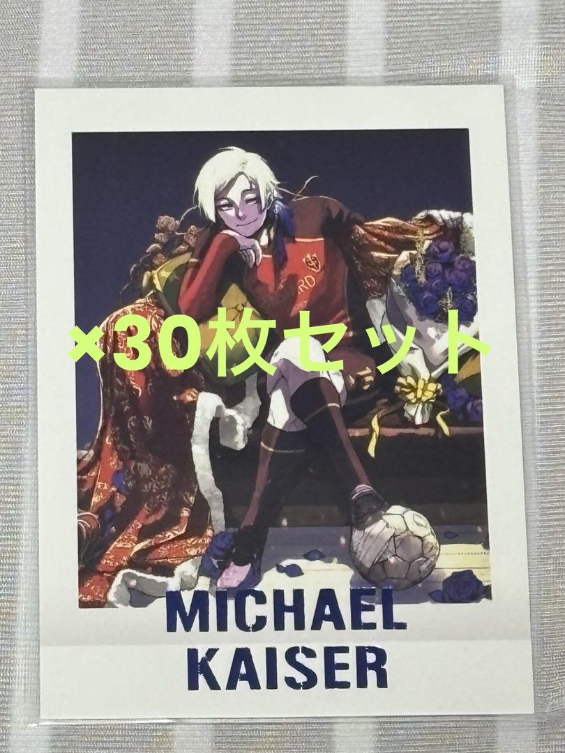 ブルーロック ブルロ展 ぱしゃこれ ミヒャエル・カイザー 30枚セット