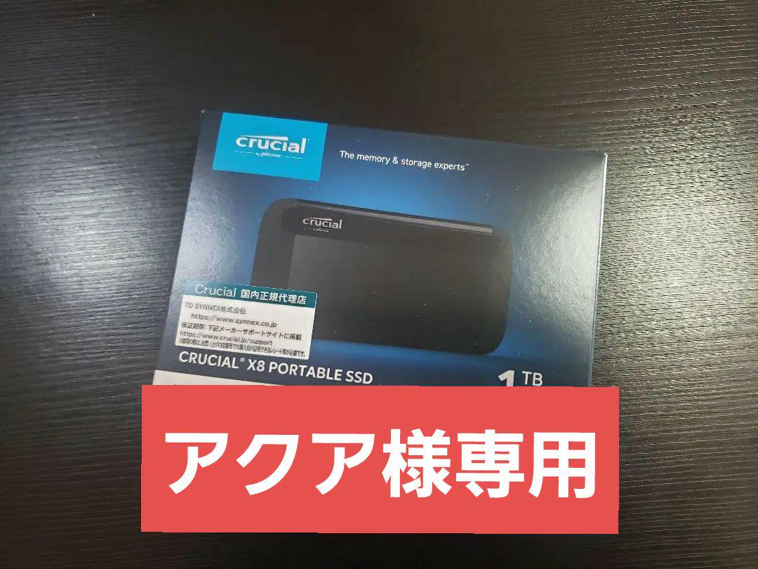 【新品 未使用】Crucial X8 SSD 1TB USB3.2のサムネイル