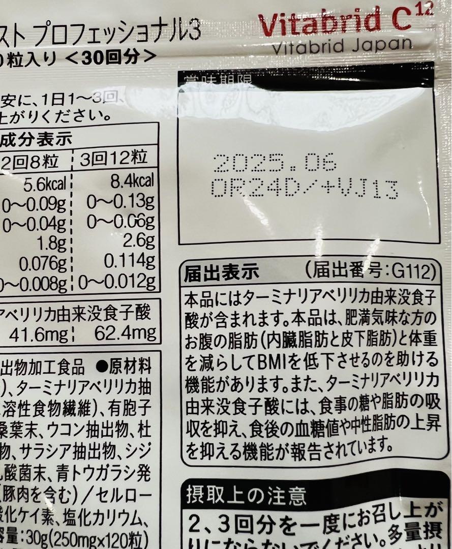 ビタブリッドジャパン ターミナリアファースト 120粒