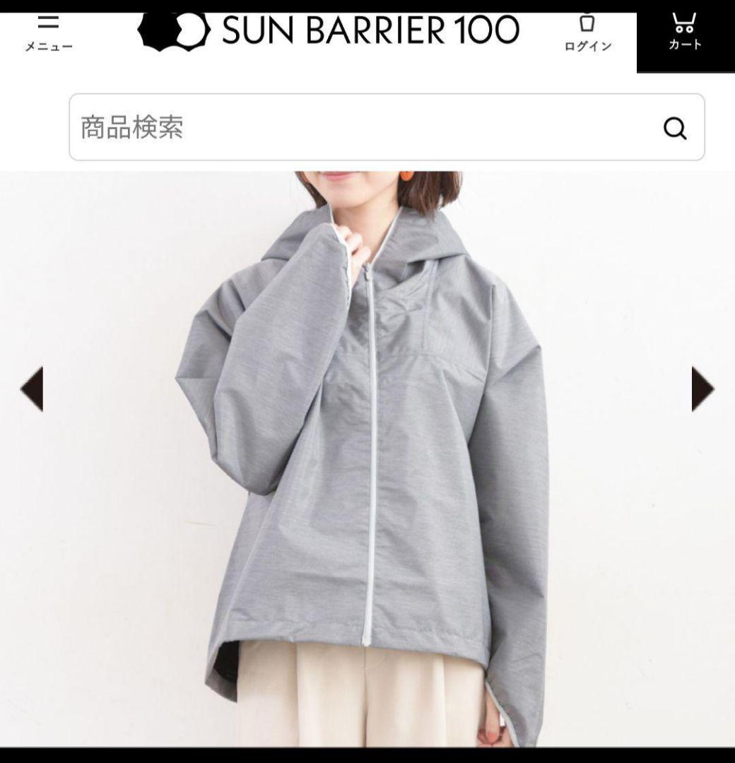 SUN BARRIER 100 完全遮光 パーカー フロストグレー サイズフリー パーカー(ポケット付き)｜完全遮光アウター｜サンバリア100
