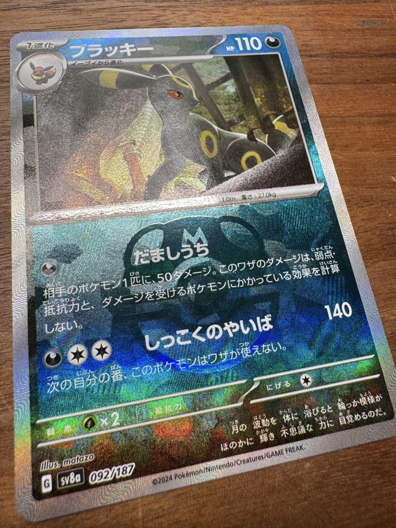 ポケモンカード ブラッキー マスターボールミラー マスボ