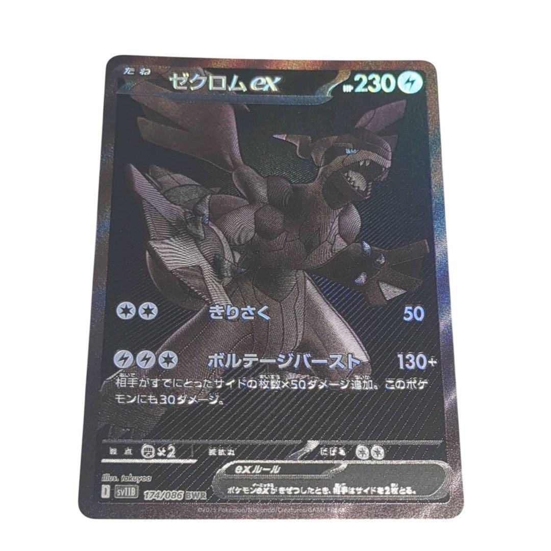 ブラックボルト ゼクロム BWR