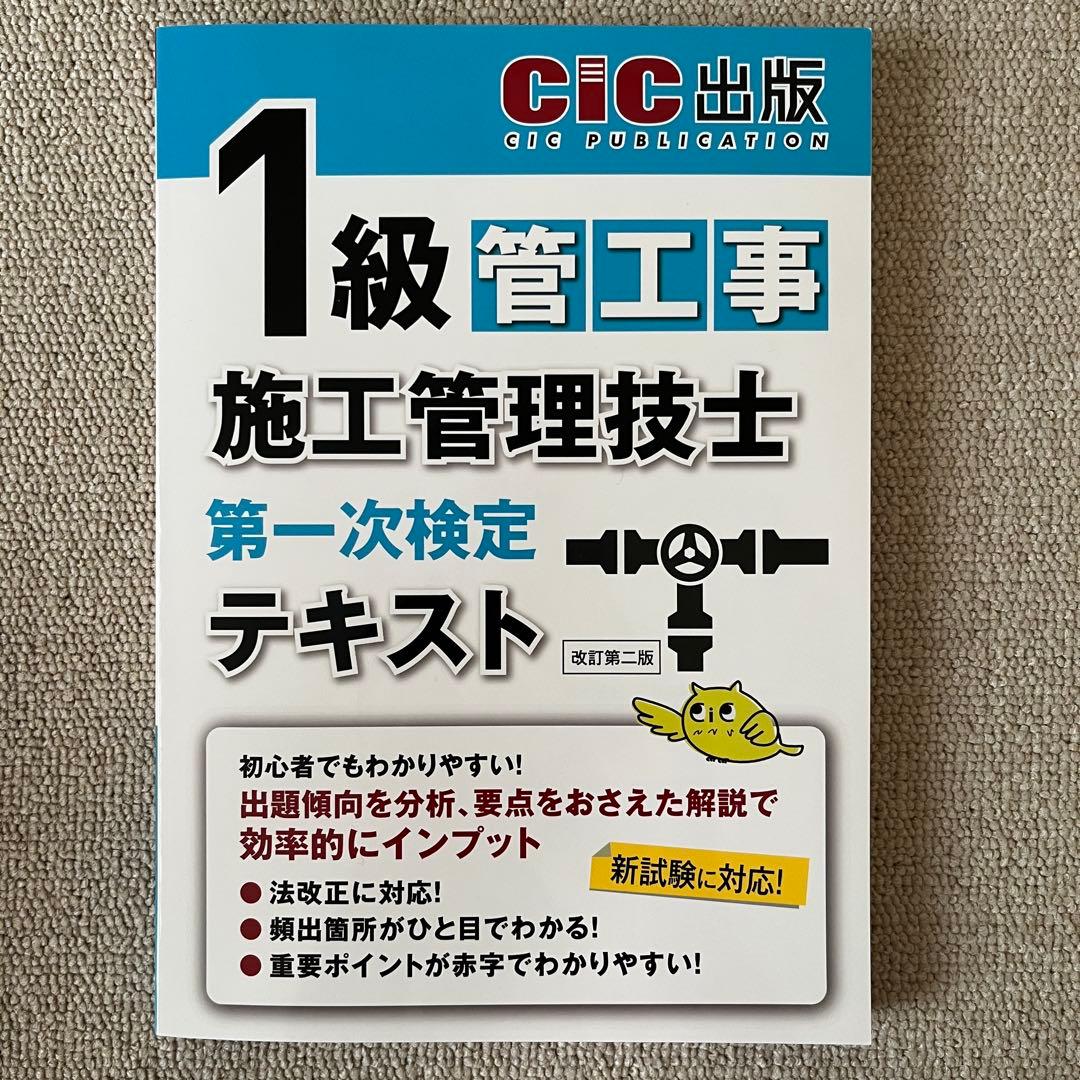 【教材一式】令和7年度　管工事施工管理技士１級（一次） 対策（DVD講座）