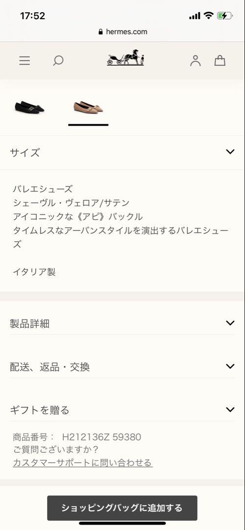 エルメス＊靴＊パンプス＊フラットシューズ＊バレエシューズ《ドゥース》