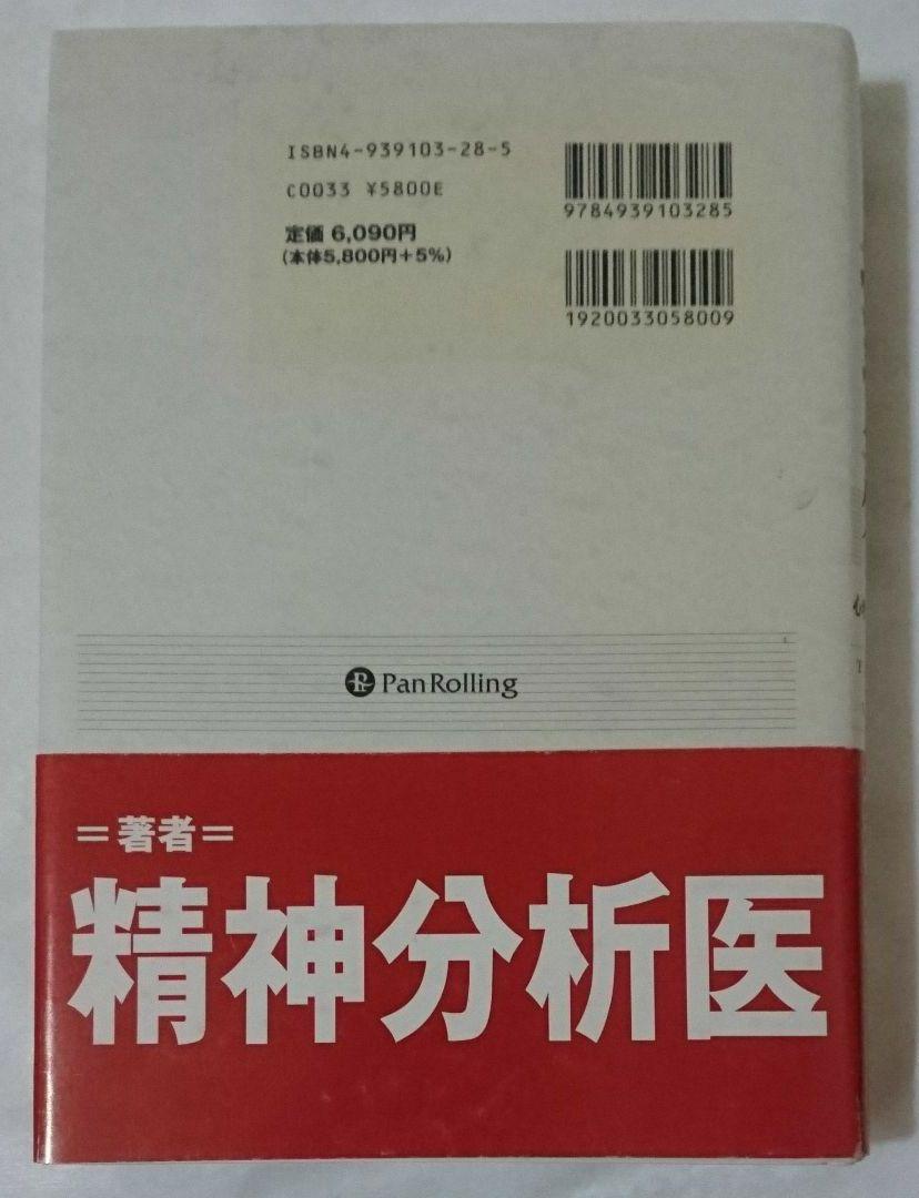 投資苑 心理 戦略 資金管理 投資苑 － 心理・戦略・資金管理 | アレキサンダー エルダー