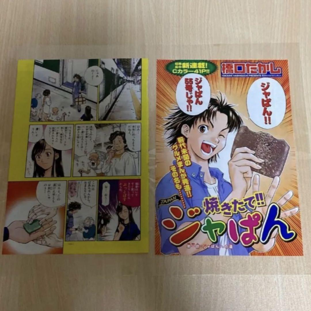 焼きたて!!ジャぱん 短期集中新連載 第1話 カラーページ 切り抜き