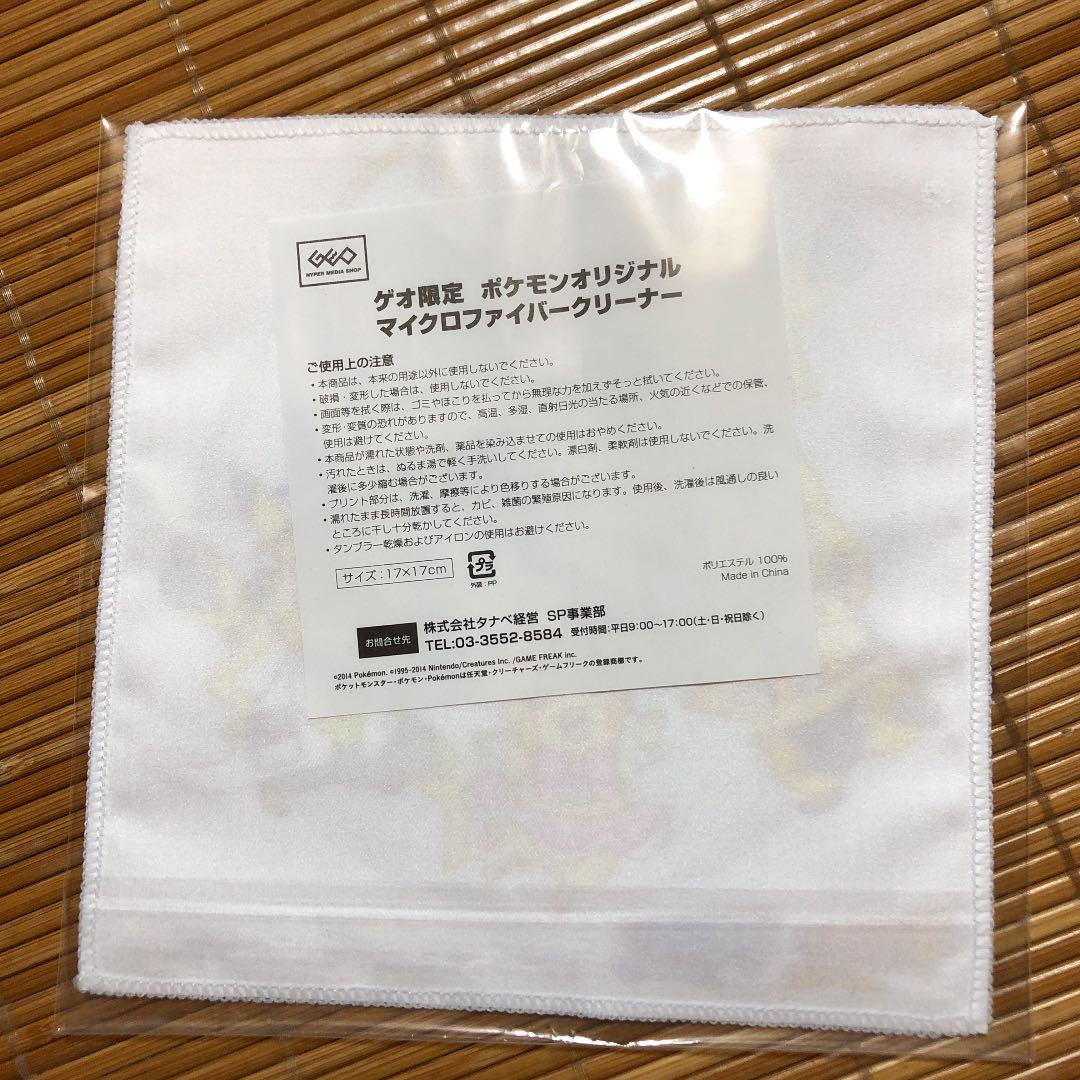メルカリ ゲオ限定 ポケモンオリジナル マイクロファイバークリーナー キャラクターグッズ 300 中古や未使用のフリマ メルカリ ゲオ限定 ポケモンオリジナル マイクロファイバークリーナー キャラクターグッズ 300 中古や未使用のフリマ