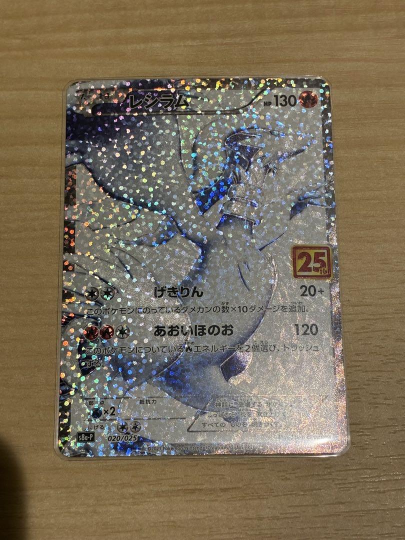 ポケモンカードゲーム レシラム プロモカード 25th ANNIVERSARY