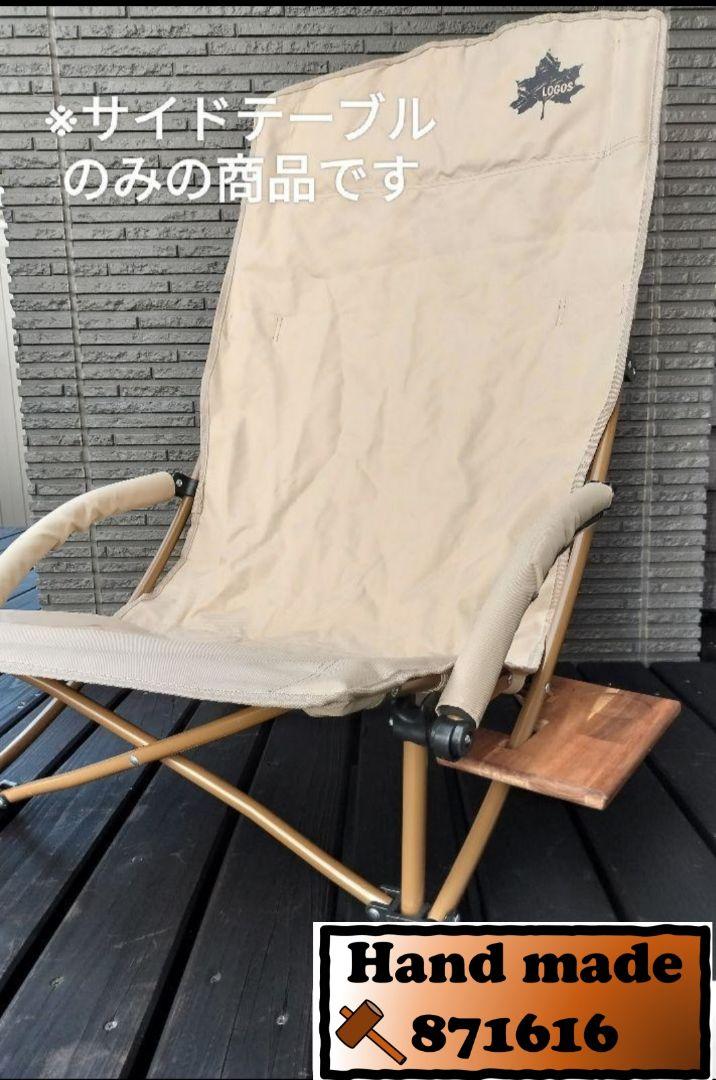 2個セット ロゴス ポータブル あぐらチェア用サイドテーブル