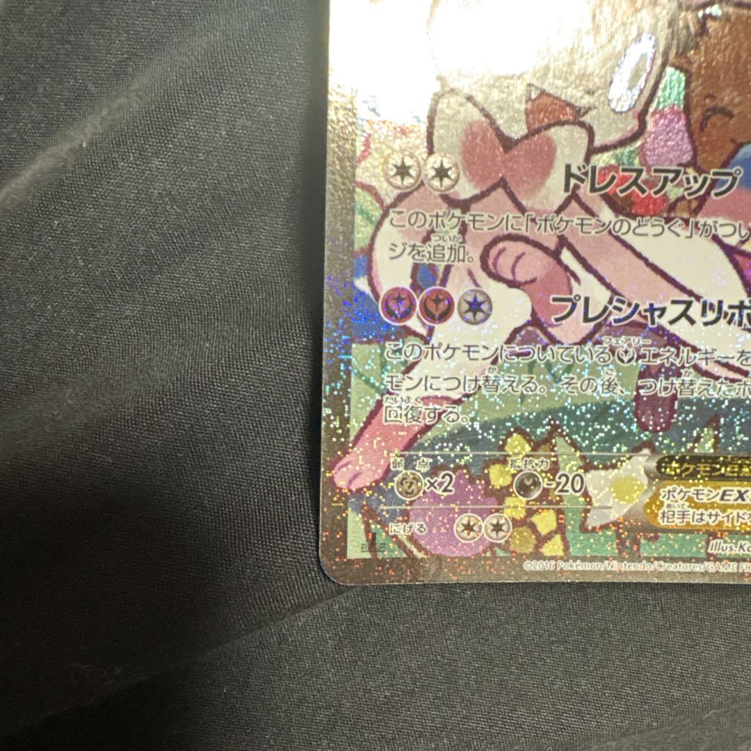 ニンフィアEX RR CP3 ポケキュンコレクション 026/032