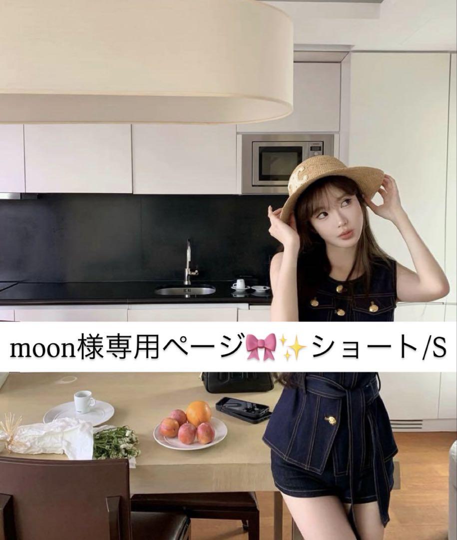 moon様専用ページ✨️ショート/S