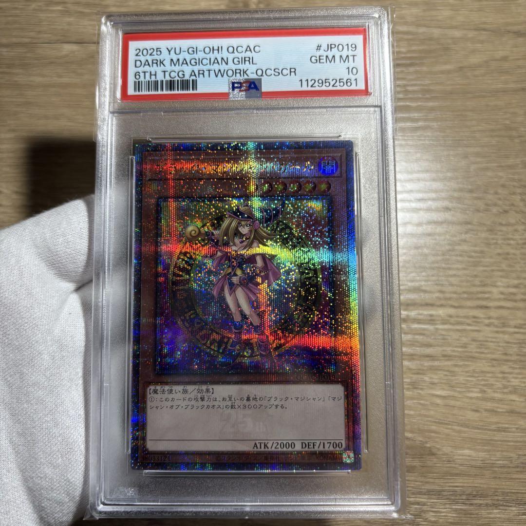 ブラック・マジシャン・ガール 25th PSA10 遊戯王】ブラック・マジシャン・ガール 25th PSA10