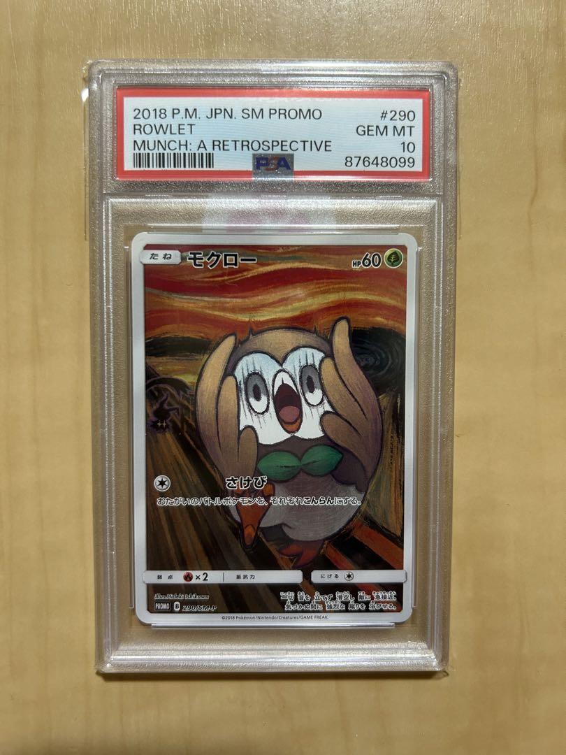 奈*良様 【ポケモンカード】モクロー　ムンク　PSA10 PSA10 ポケモンカード モクロー ムンク