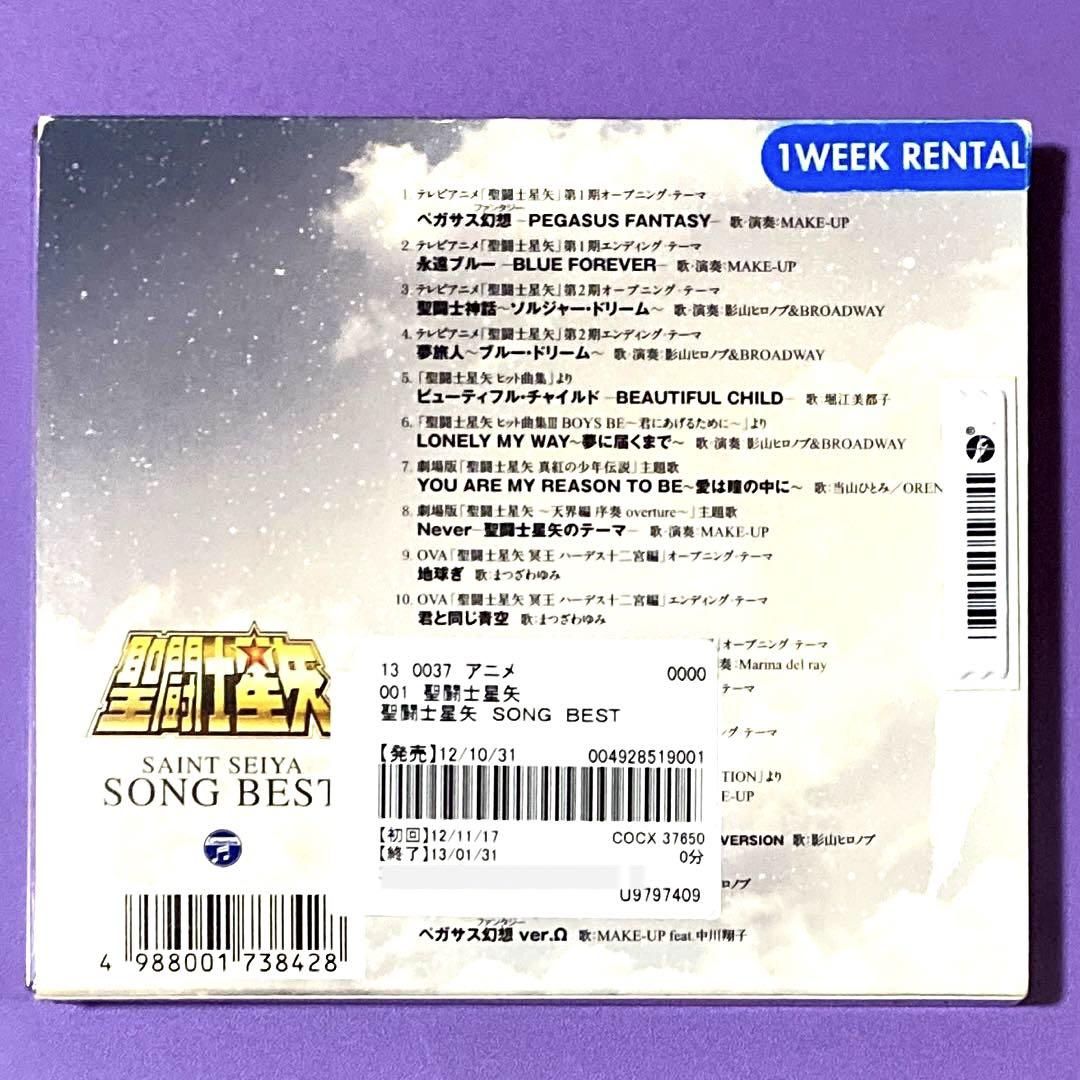 Amazon.co.jp: 聖闘士星矢 SONG BEST: ミュージック