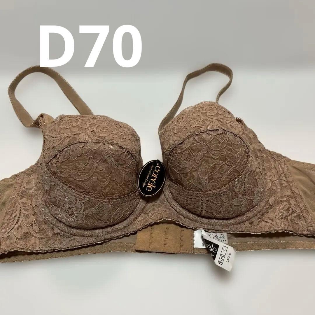 新品未使用　コレール　corele モカ ブラジャー　D70品番9475