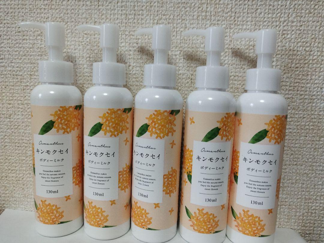 キンモクセイ ボディローション 130ml 5本セット