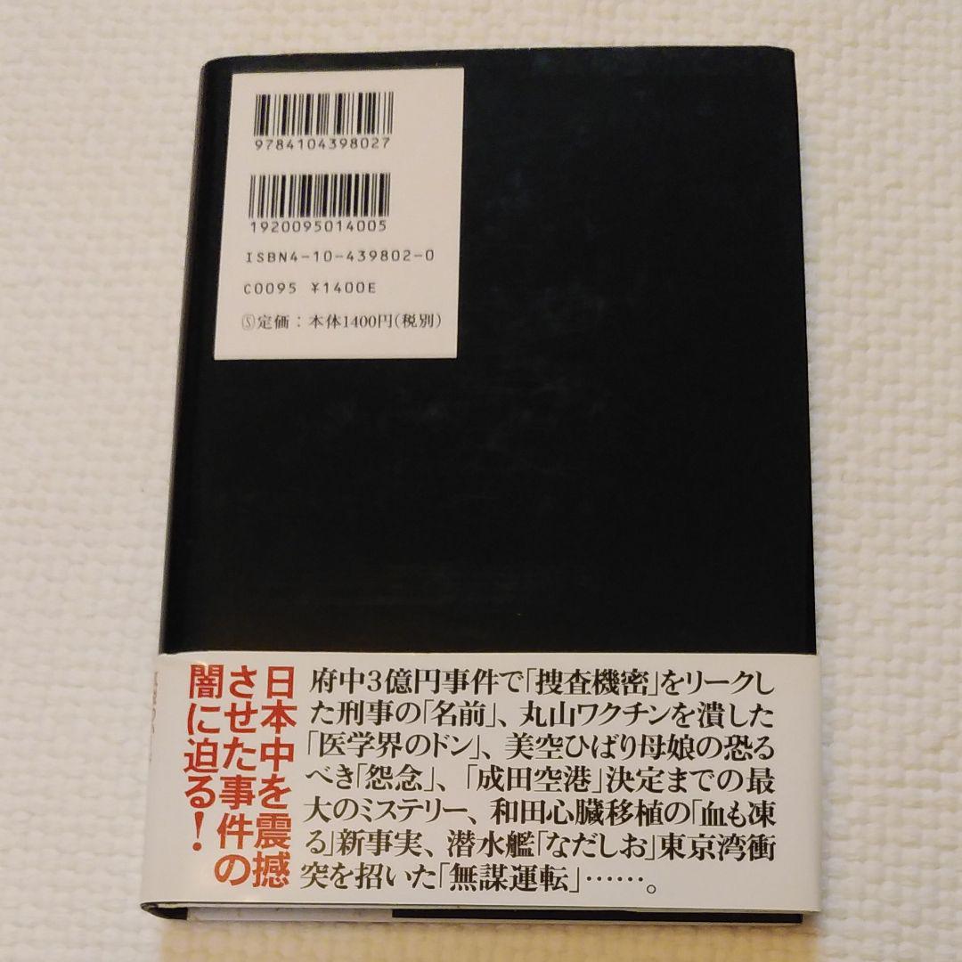 真相はこれだ 不可思議8大事件の核心を撃つ メルカリ 真相はこれだ 不可思議8大事件の核心を撃つ メルカリ