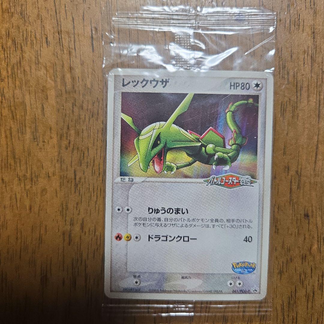レックウザ ポケパーク ポケモンカード