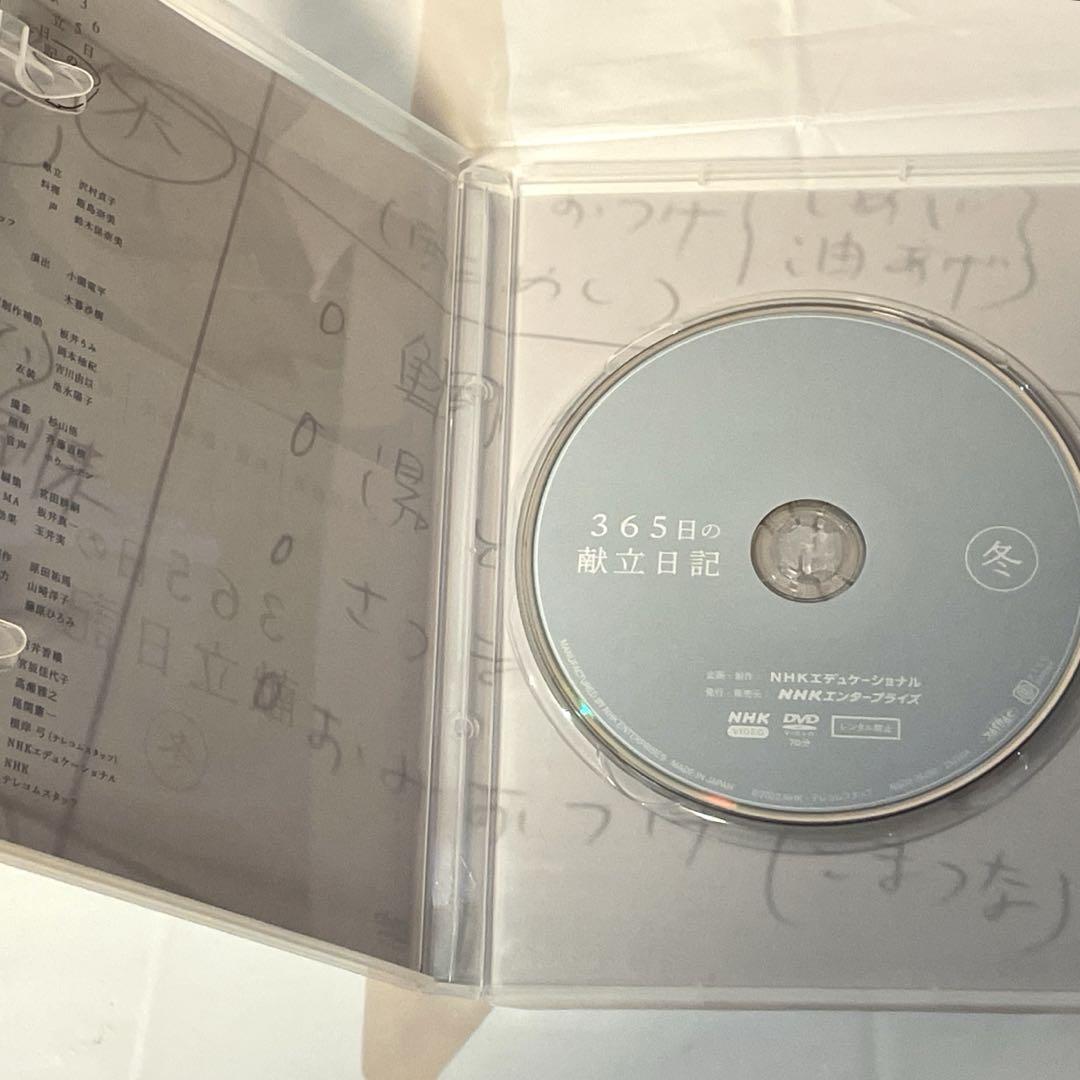 365日の献立日記 夏編 DVD -NHKグループ公式通販 - NHKグループ
