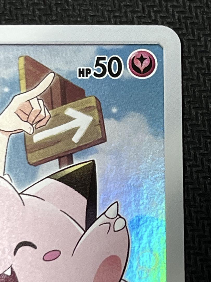 ピッピchr プロモ ポケモンカード