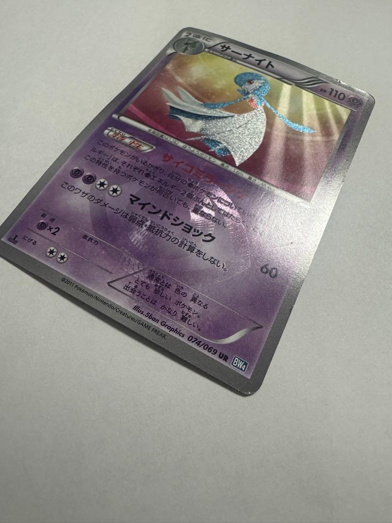 サーナイト ポケカ UR BW4 1st