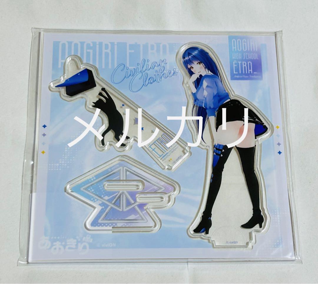 あおぎり高校 エトラ 私服衣装グッズ アクリルスタンド – viviON