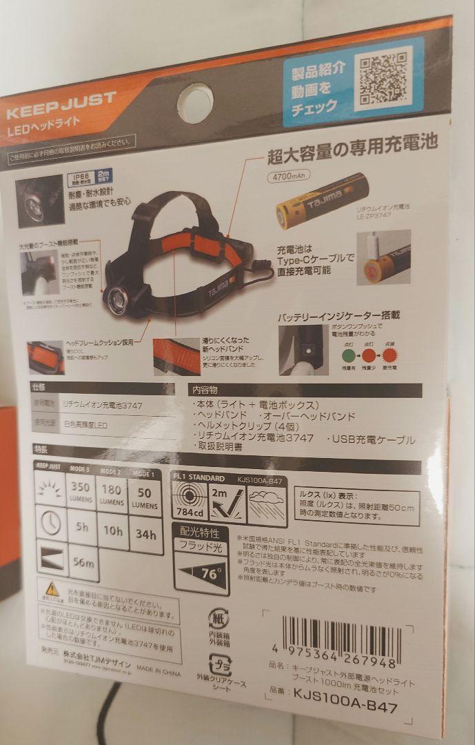 TAJIMA KEEP JUST LEDヘッドライト 1000ルーメン セット