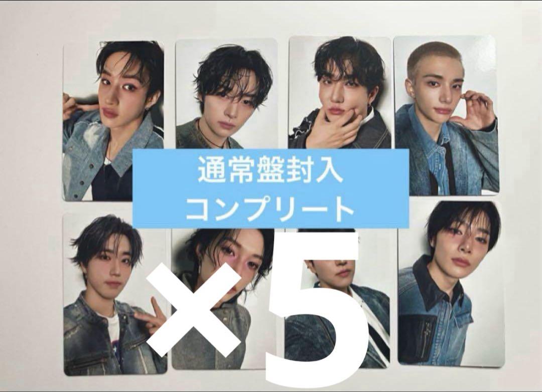 StrayKids スキズ Hollow 40枚 封入トレカ コンプセット×5 匿名配送】Stray Kids Hollow 通常盤 封入トレカ コンプセット