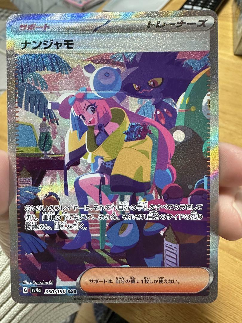 ナンジャモ　SAR