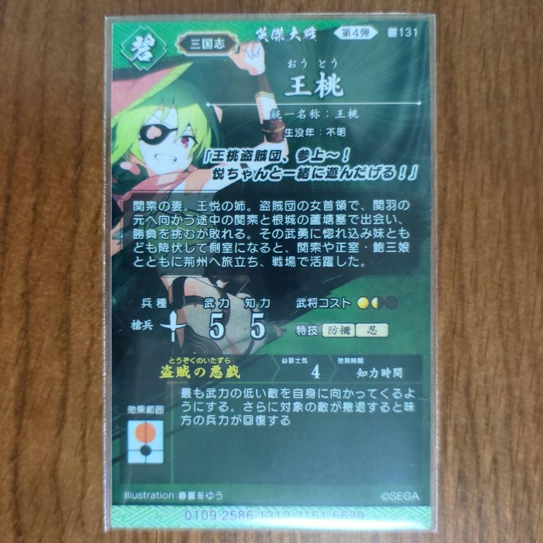 ま*ば様 王桃 9267 絆 英傑大戦 ☆日本の職人技☆ 王桃 ま*ば様 9267 メルカリ - 英傑大戦 絆
