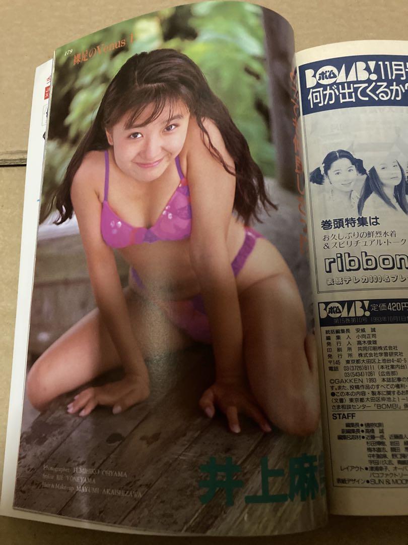 1993年10月号 BOMB ボム アイロンプリント 羽田恵理香 雑誌