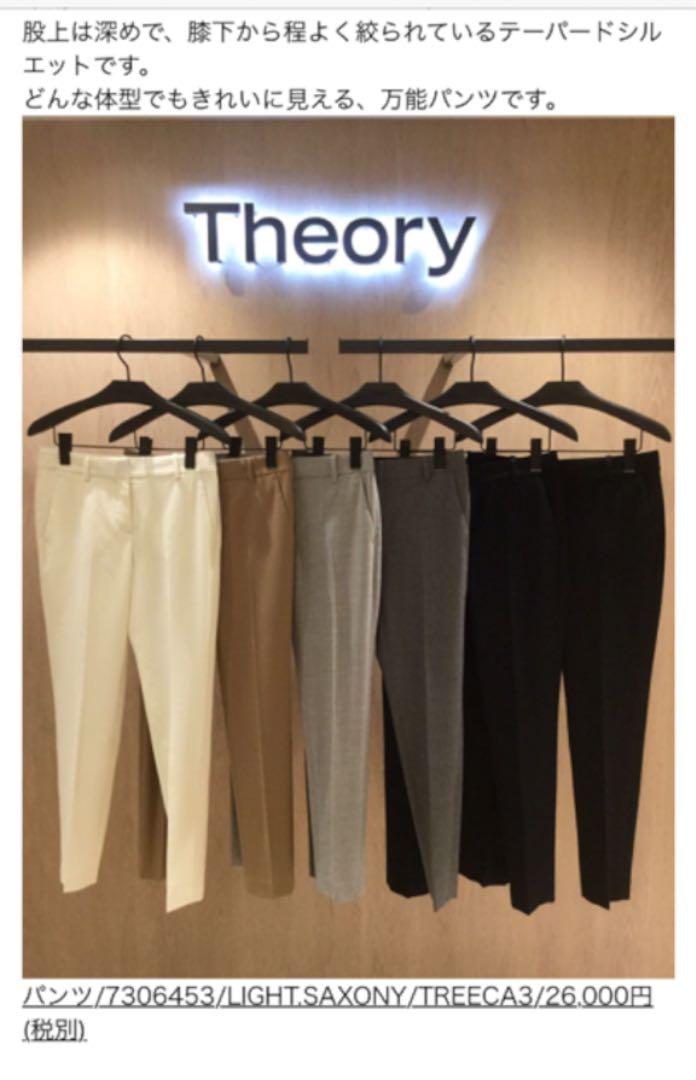 【在庫限り】 新品 セオリー 美脚パンツ 黒 パンツ