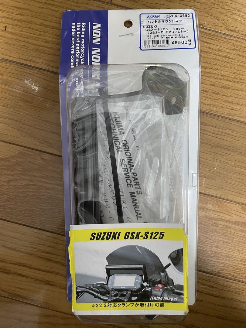 キジマ ハンドルマウントステー SUZUKI GSX-S125 18yー