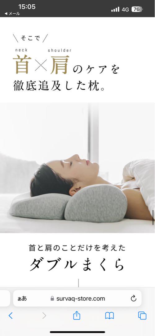 【1週間使用】SurvaQサバキューダブルピロー（ヒーターなし）