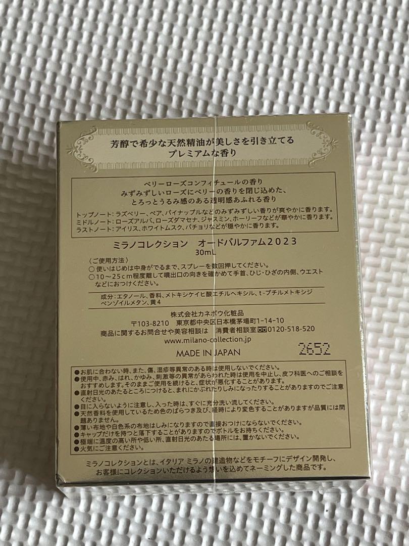 新品未開封　ミラノコレクション2023 オードパルファム2023 ミラノコレクション / オードパルファム2023の公式商品情報