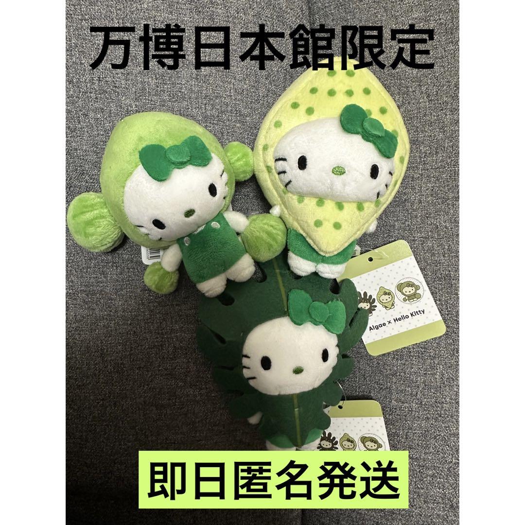 【万博日本館限定】ハローキティ マスコットキーホルダー 3種セット サンリオ