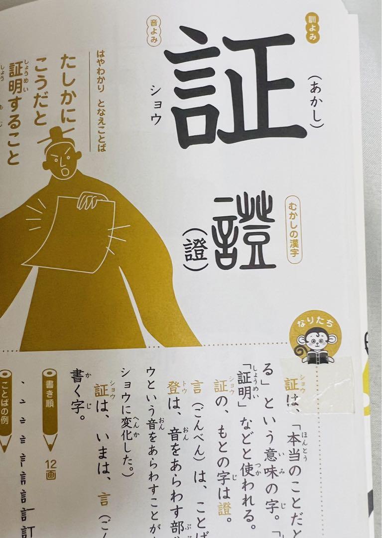 外箱と特典のポスター付き】漢字なりたちブック 白川静文字学に