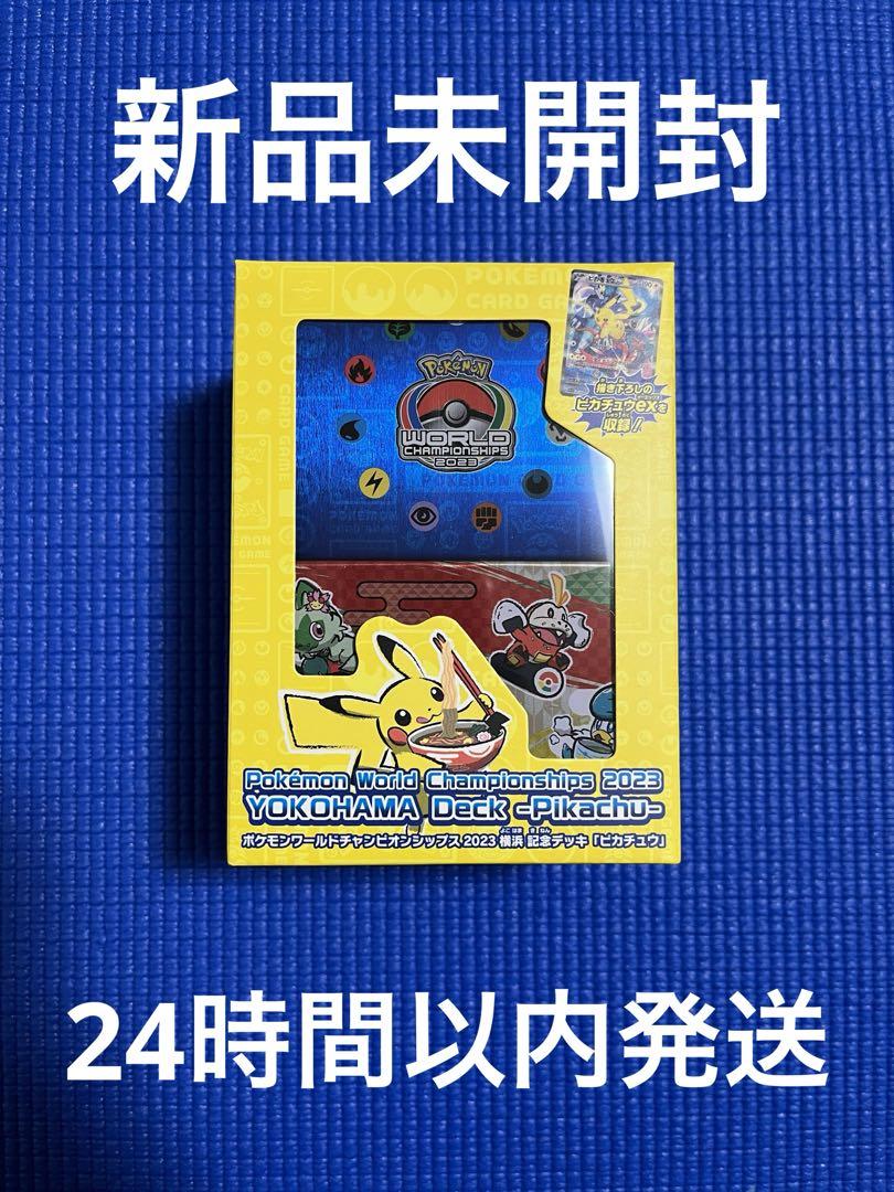 【即購入可】横浜記念デッキ　ピカチュウ　新品未開封