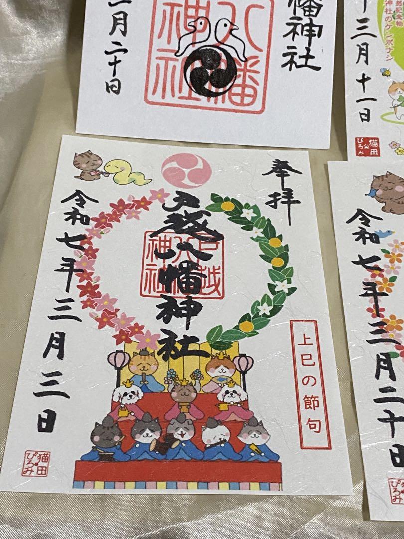 ネコチャンマン様専用 太子堂、戸越八幡神社、御朱印セット