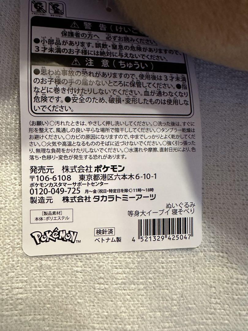 ポケモンセンター ぬいぐるみ 等身大イーブイ 寝そべり 6個セット