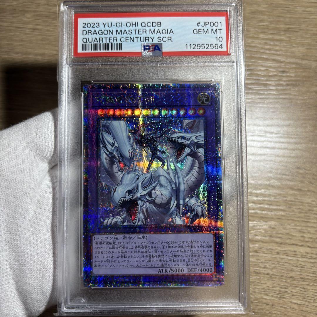 天威龍 スールヤ クオシク 25th PSA10 天威龍-スールヤ(25thレア) | クォーターセンチュリー