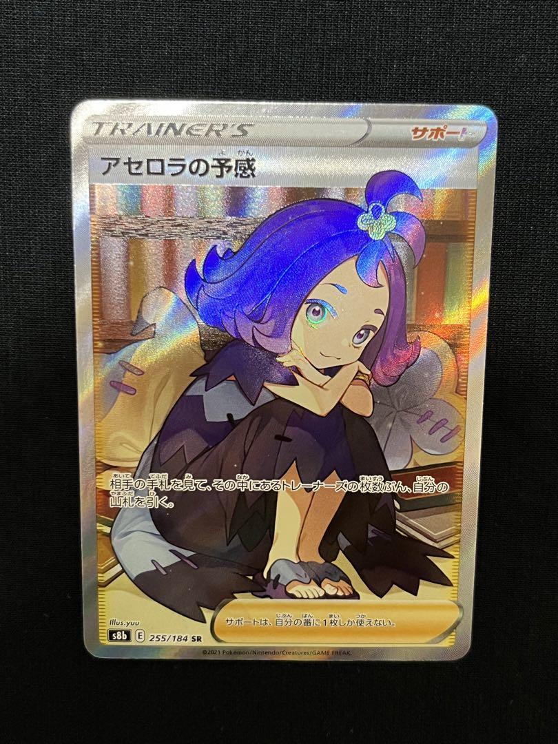 アセロラの予感 sr 横線なし ポケモンカード アセロラの予感 sr 横線なし - メルカリ