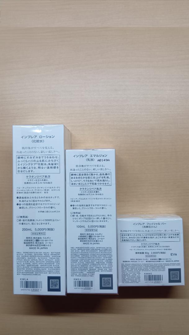 【匿名配送】インプレア/ミルボン ローション、エマルジョン、フェイシャルバー ◇コーセー ミルボン インプレア ローション エマルジョン