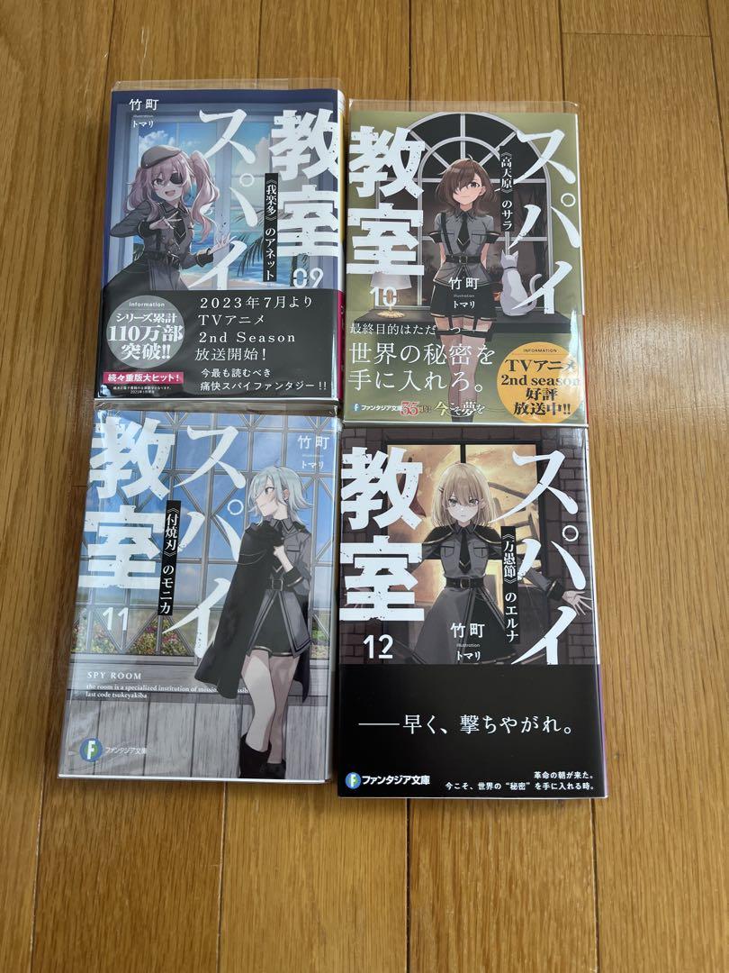 スパイ教室 全巻セット - メルカリ