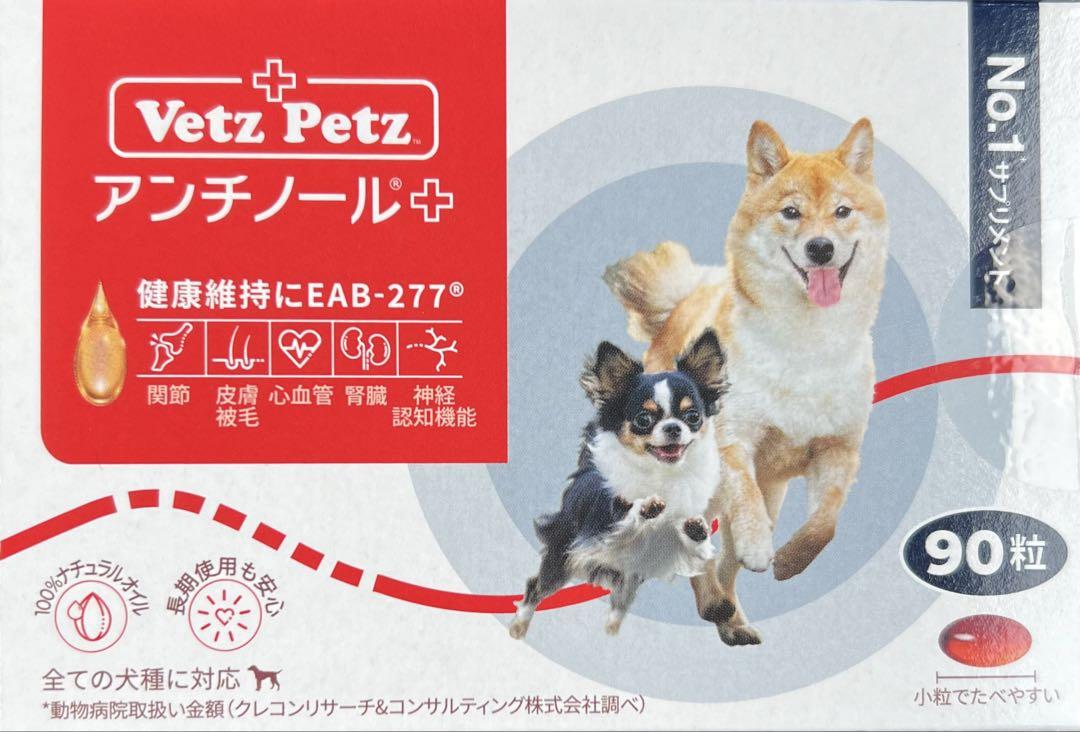 Vetz Petz 犬用 アンチノールプラス 90粒 1箱