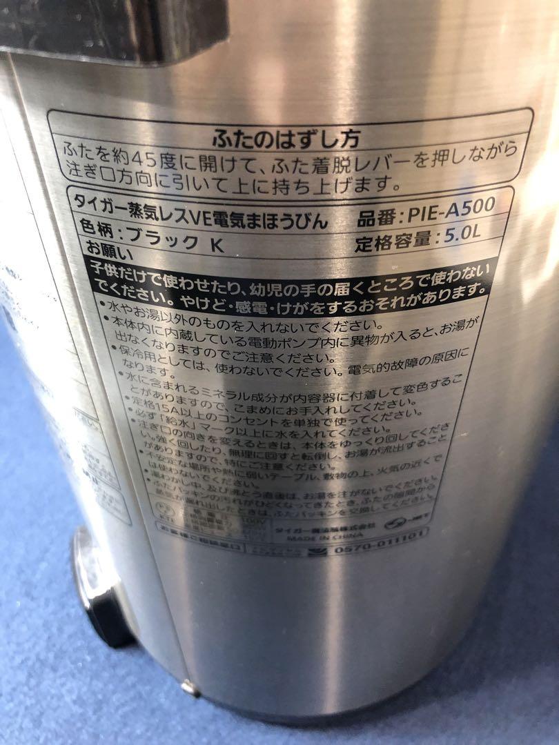 タイガー 蒸気レス VE電気まほうびん5.0L PIE-A500 G011801