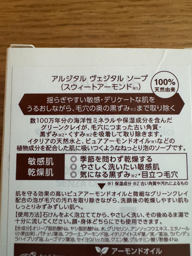 【５個セットお買い得】アルジタル　ヴェジタルソープ　スイートアーモンド/