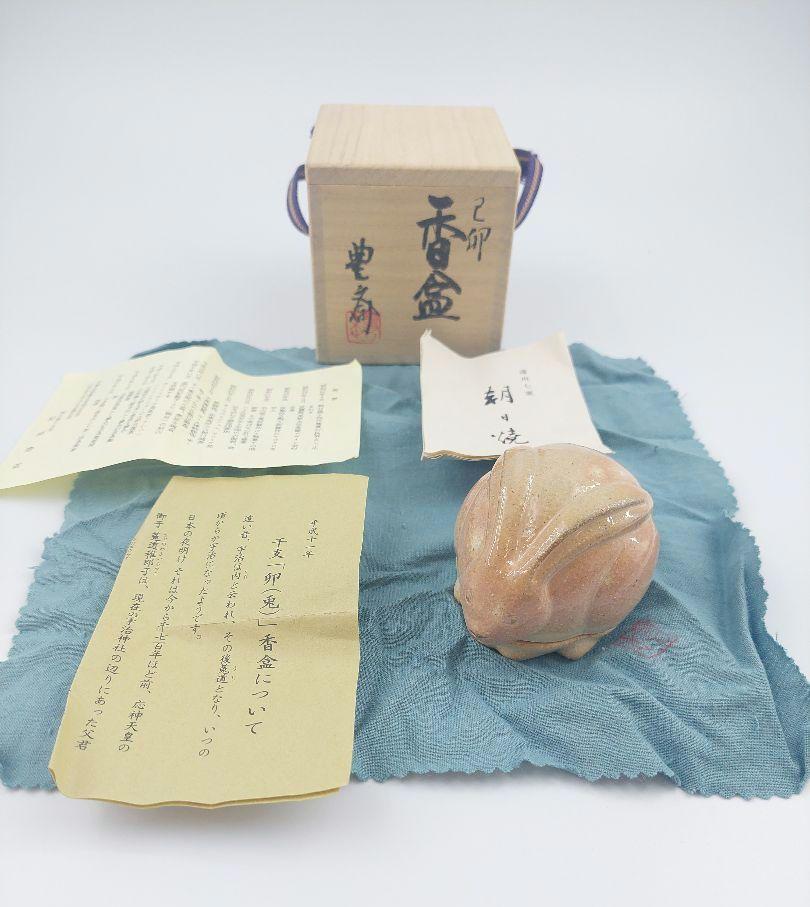 茶道具 香合 干支 卯 兎 遠州七窯 朝日焼 十五世 松林豊斎工芸品