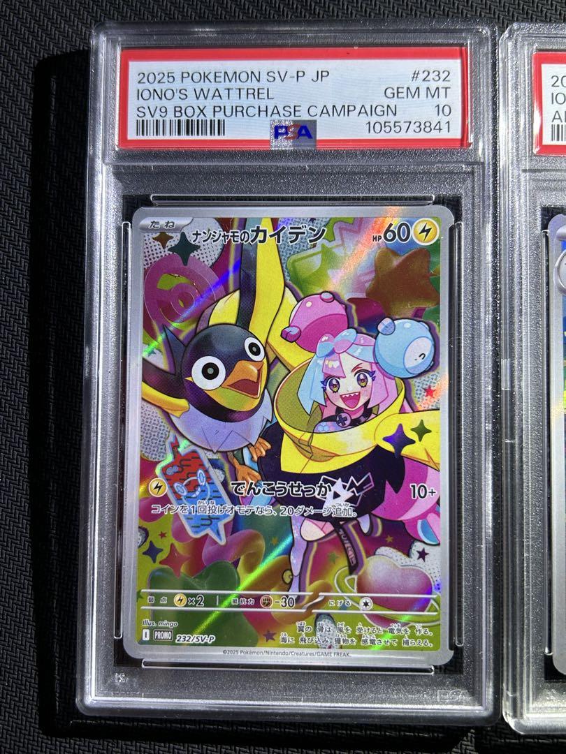 美品PSA10 連番 ナンジャモのカイデン プロモ　ナンジャモのタイカイデンAR